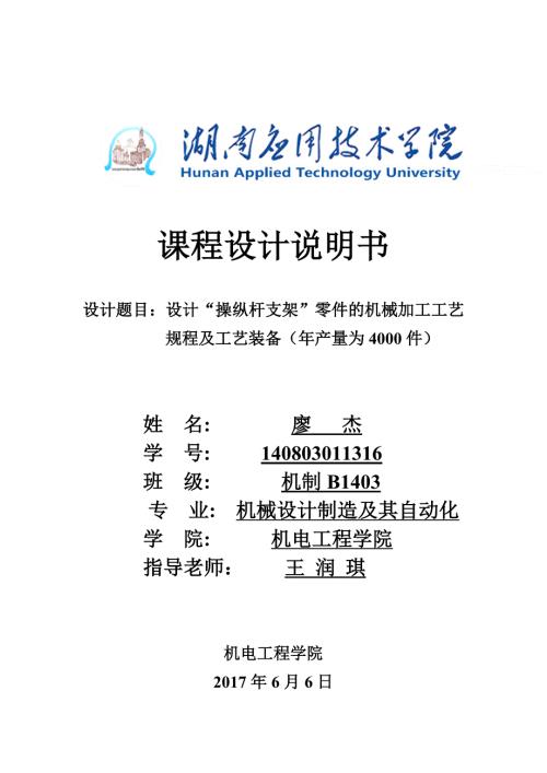 操纵杆支架课程设计.doc