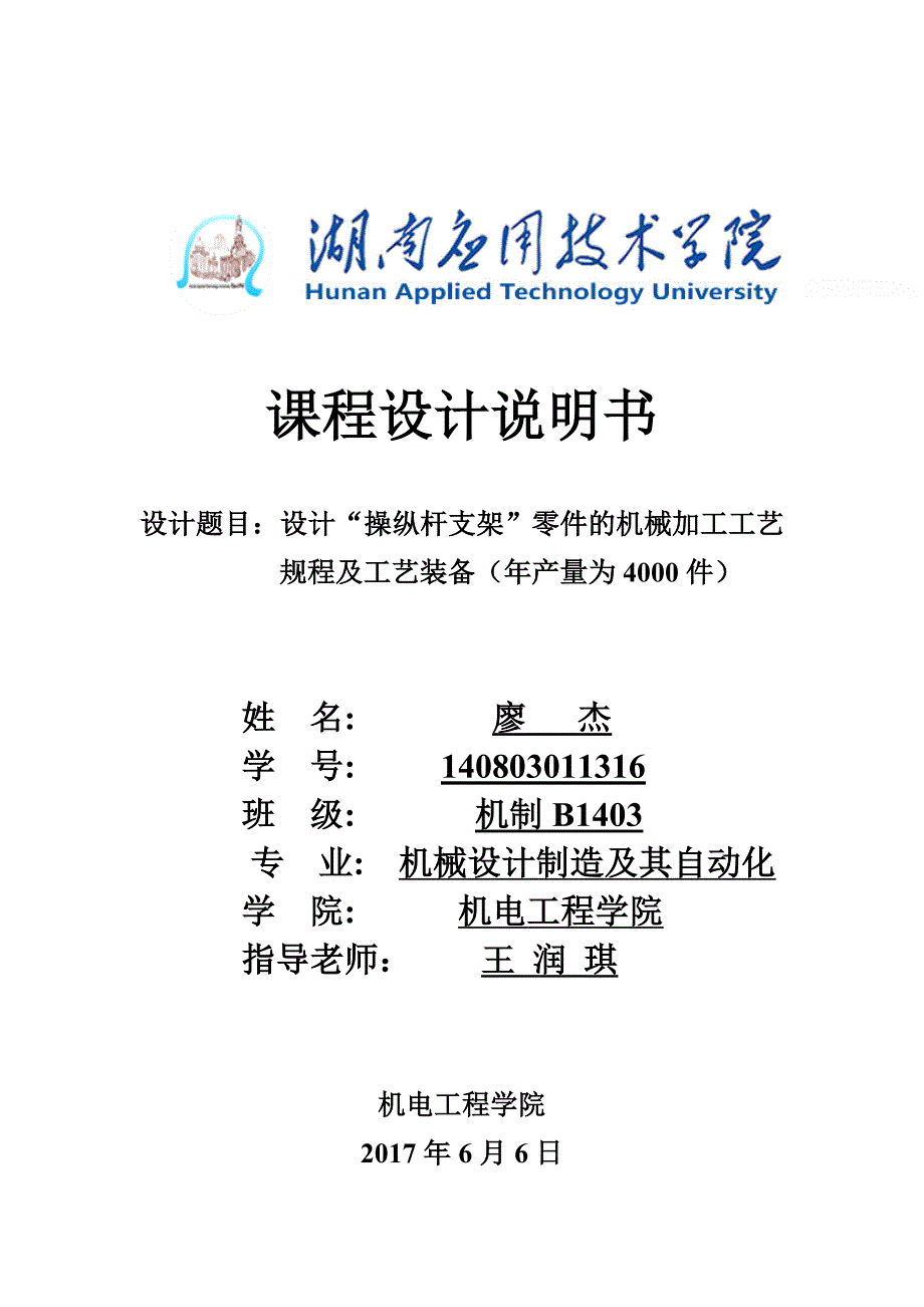 操纵杆支架课程设计.doc_第1页