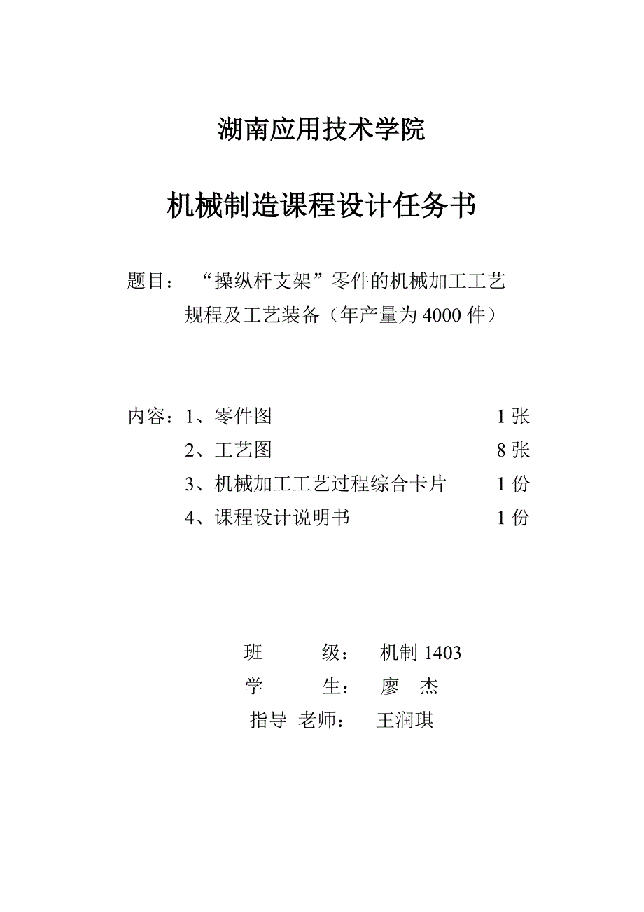 操纵杆支架课程设计.doc_第2页
