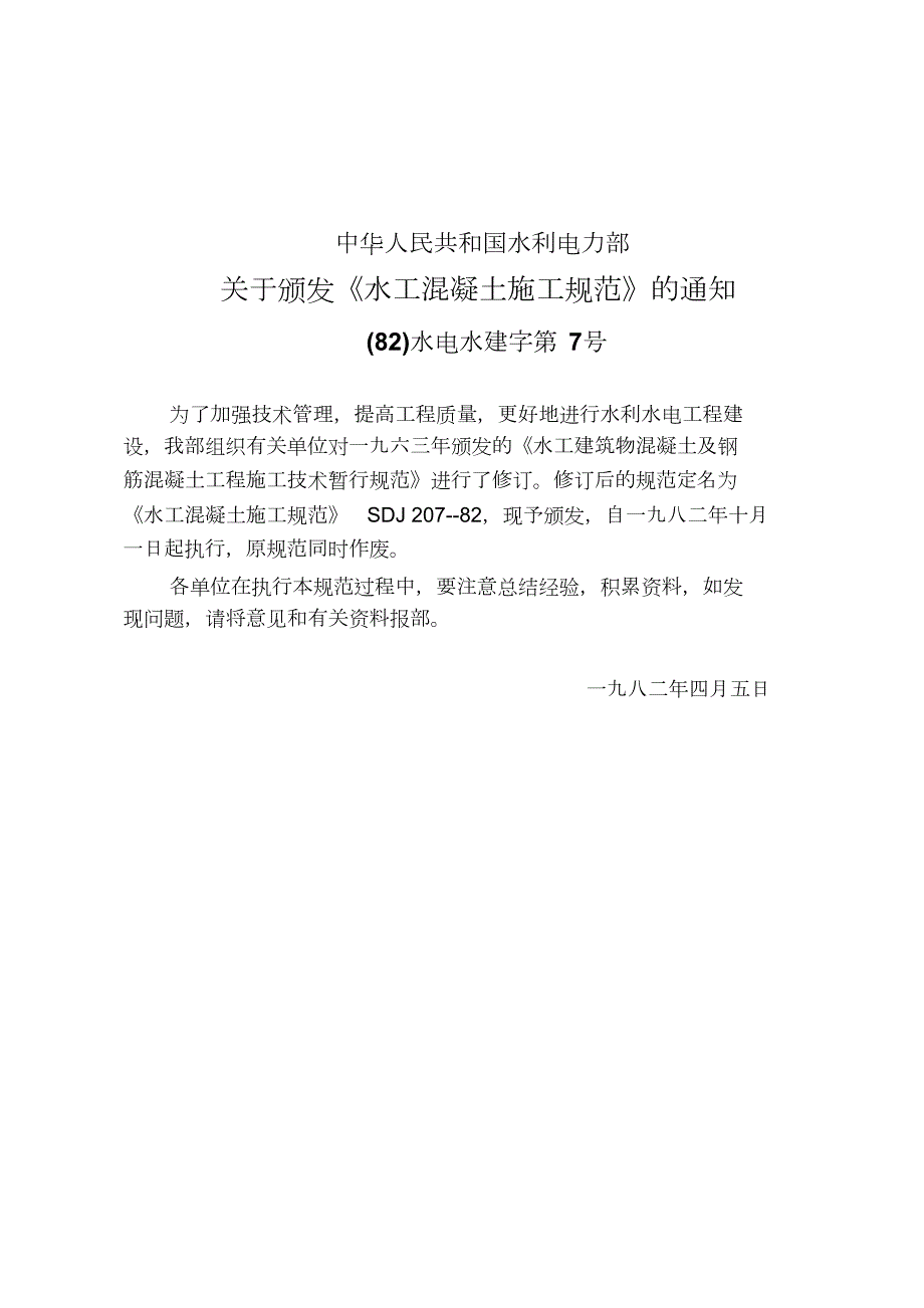 水工混凝土施工规范完整版.doc_第3页
