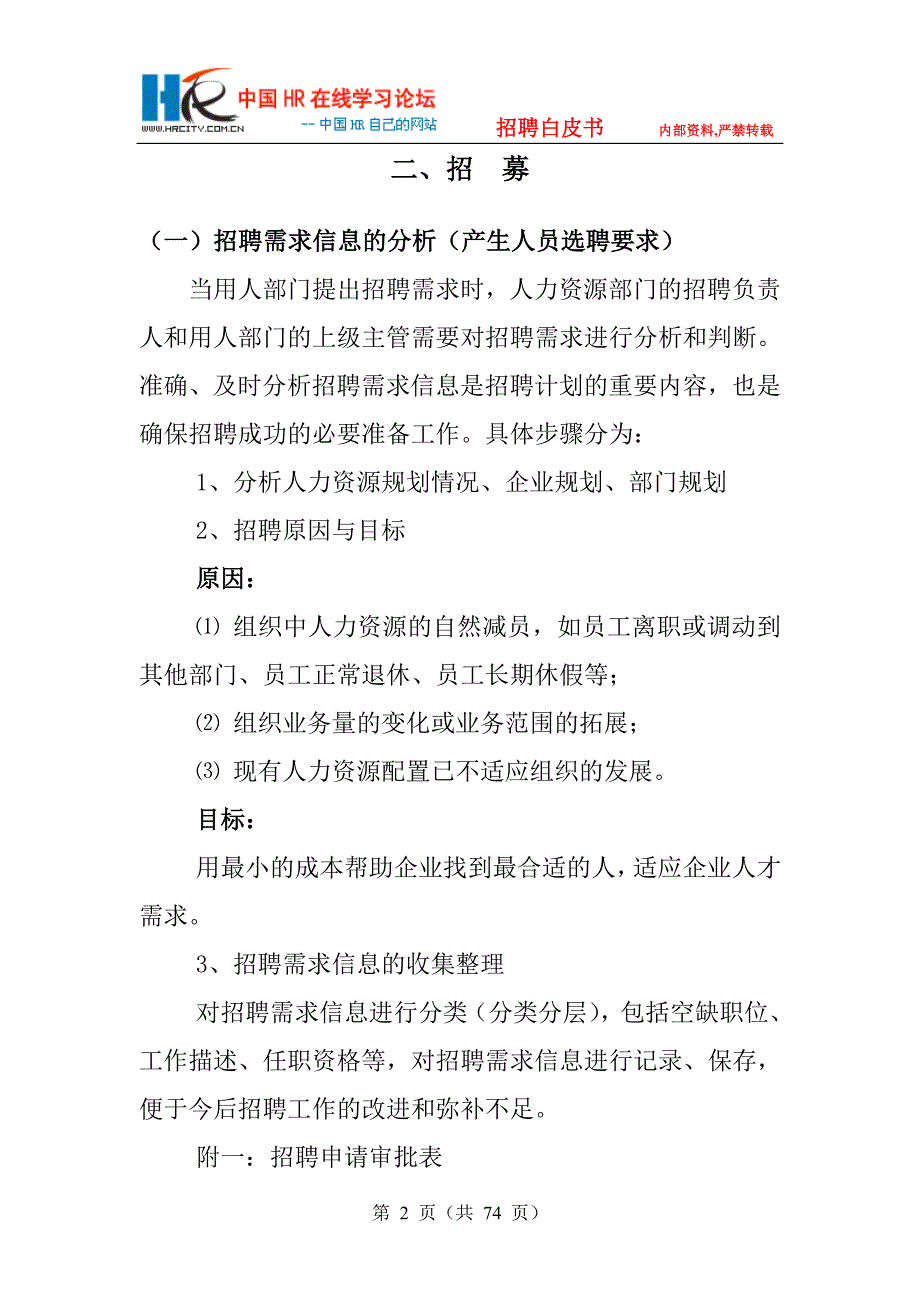 招聘白皮书.doc_第3页