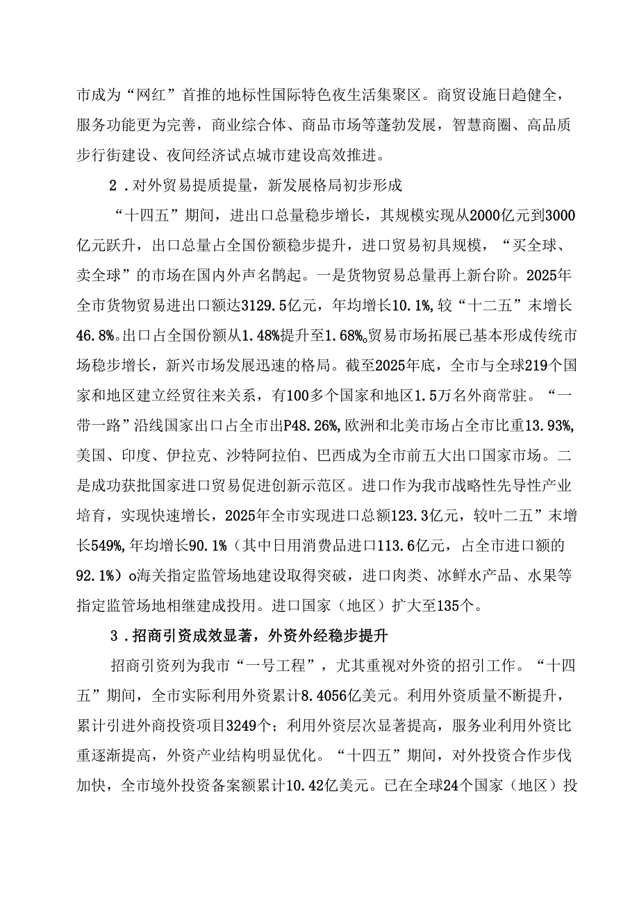 “十五五”商务高质量发展规划.docx_第2页