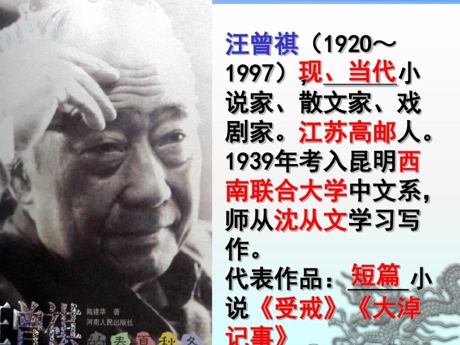 汪曾祺金大力课件.ppt_第2页