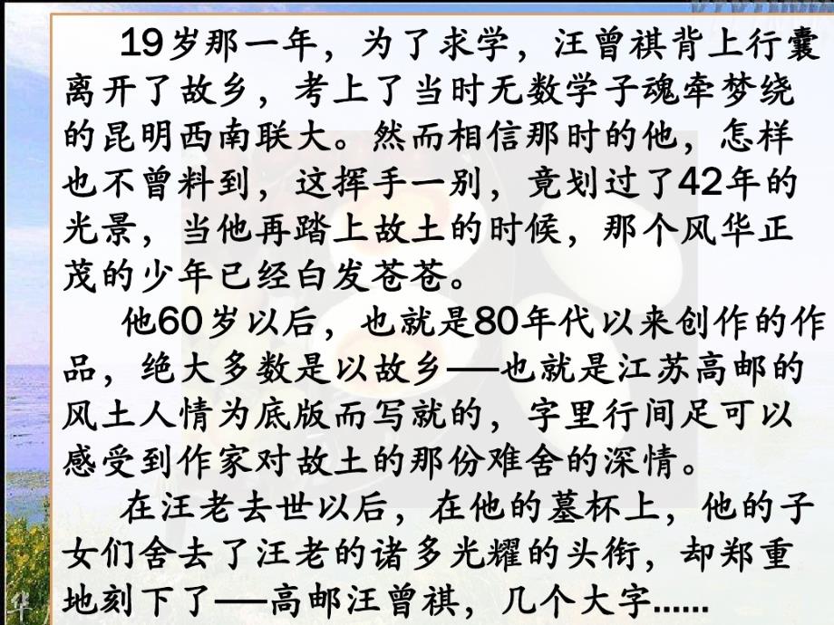 汪曾祺金大力课件.ppt_第3页
