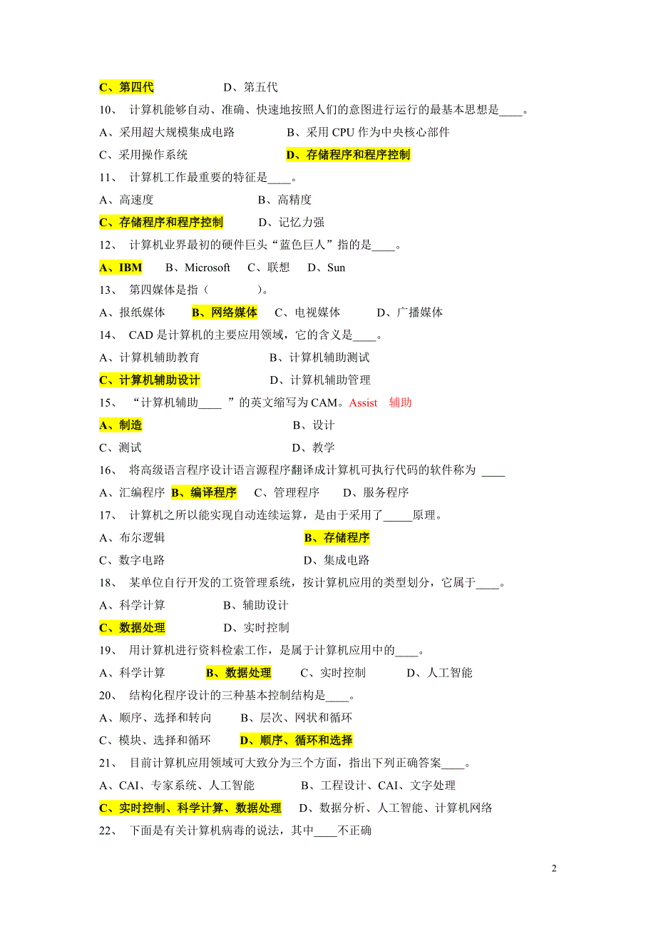 曲靖事业单位考试计算机与信息科学类试题全集.doc_第2页