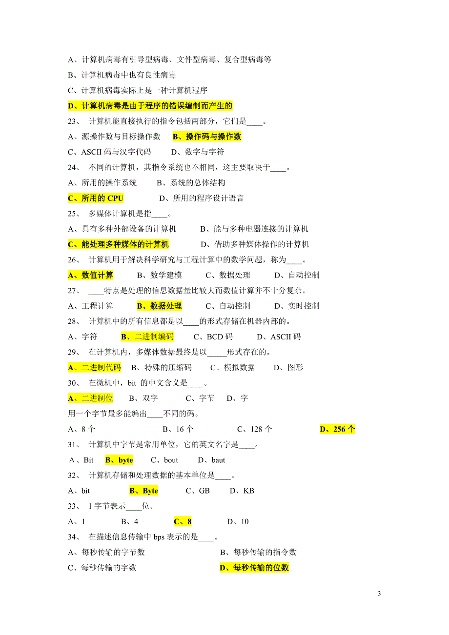 曲靖事业单位考试计算机与信息科学类试题全集.doc_第3页
