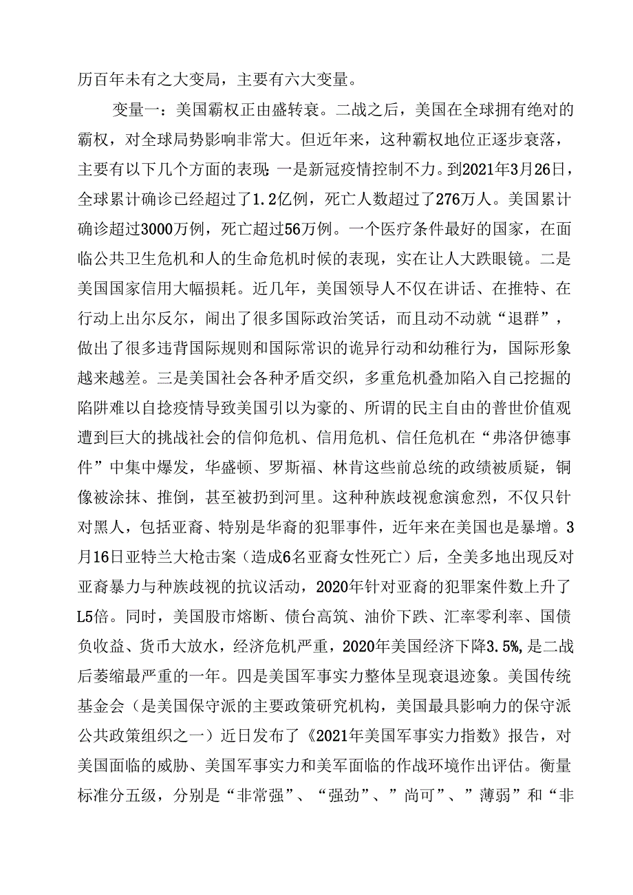 三篇 2025专题党课：推动高质量发展专题党课讲稿材料（范文集合）.docx_第2页