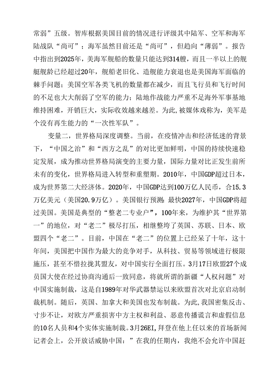 三篇 2025专题党课：推动高质量发展专题党课讲稿材料（范文集合）.docx_第3页