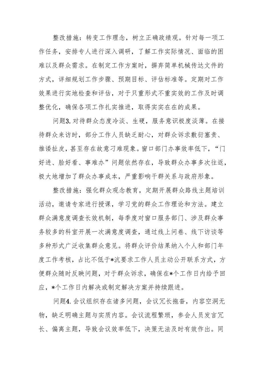 党支部2025学习教育检视问题清单.docx_第2页