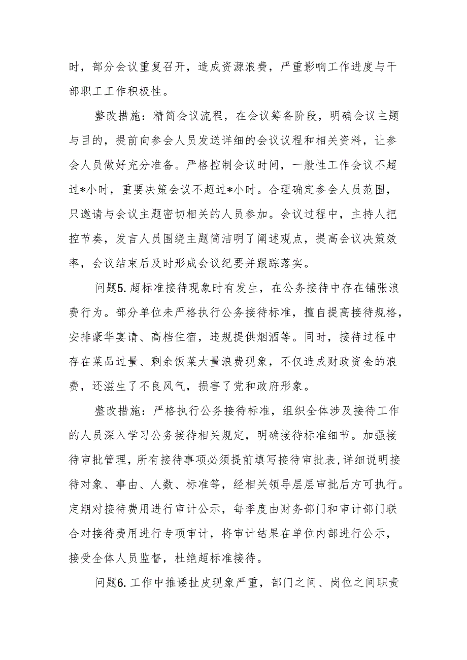 党支部2025学习教育检视问题清单.docx_第3页