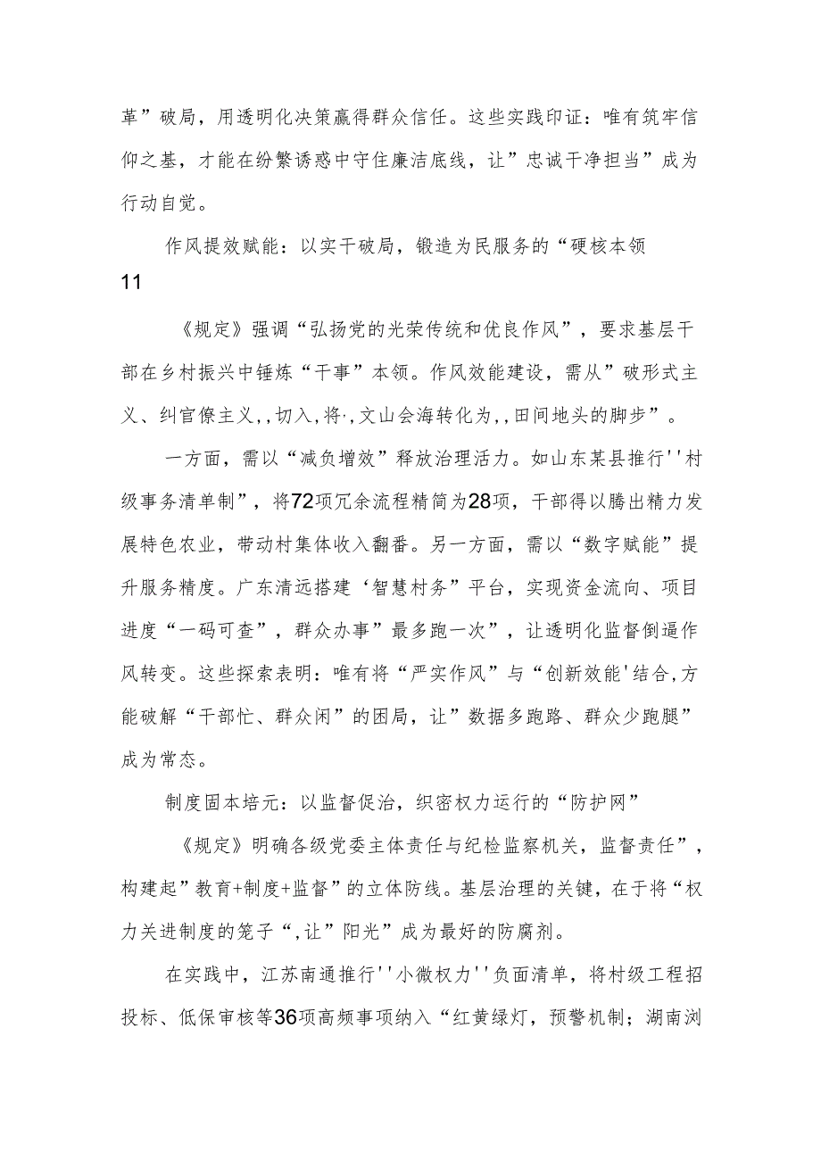 学习《农村基层干部廉洁履行职责规定》心得体会范文2篇.docx_第2页