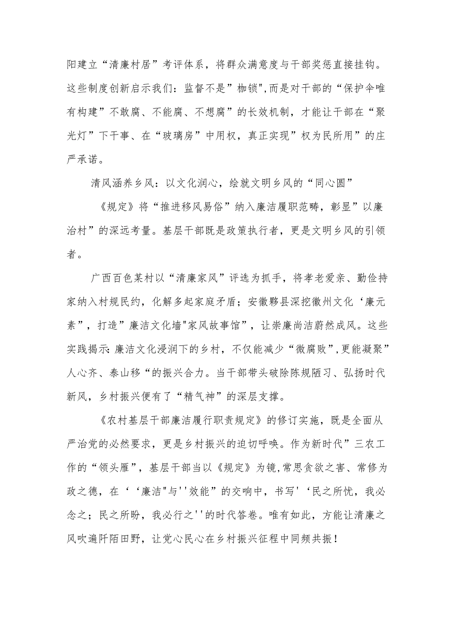 学习《农村基层干部廉洁履行职责规定》心得体会范文2篇.docx_第3页