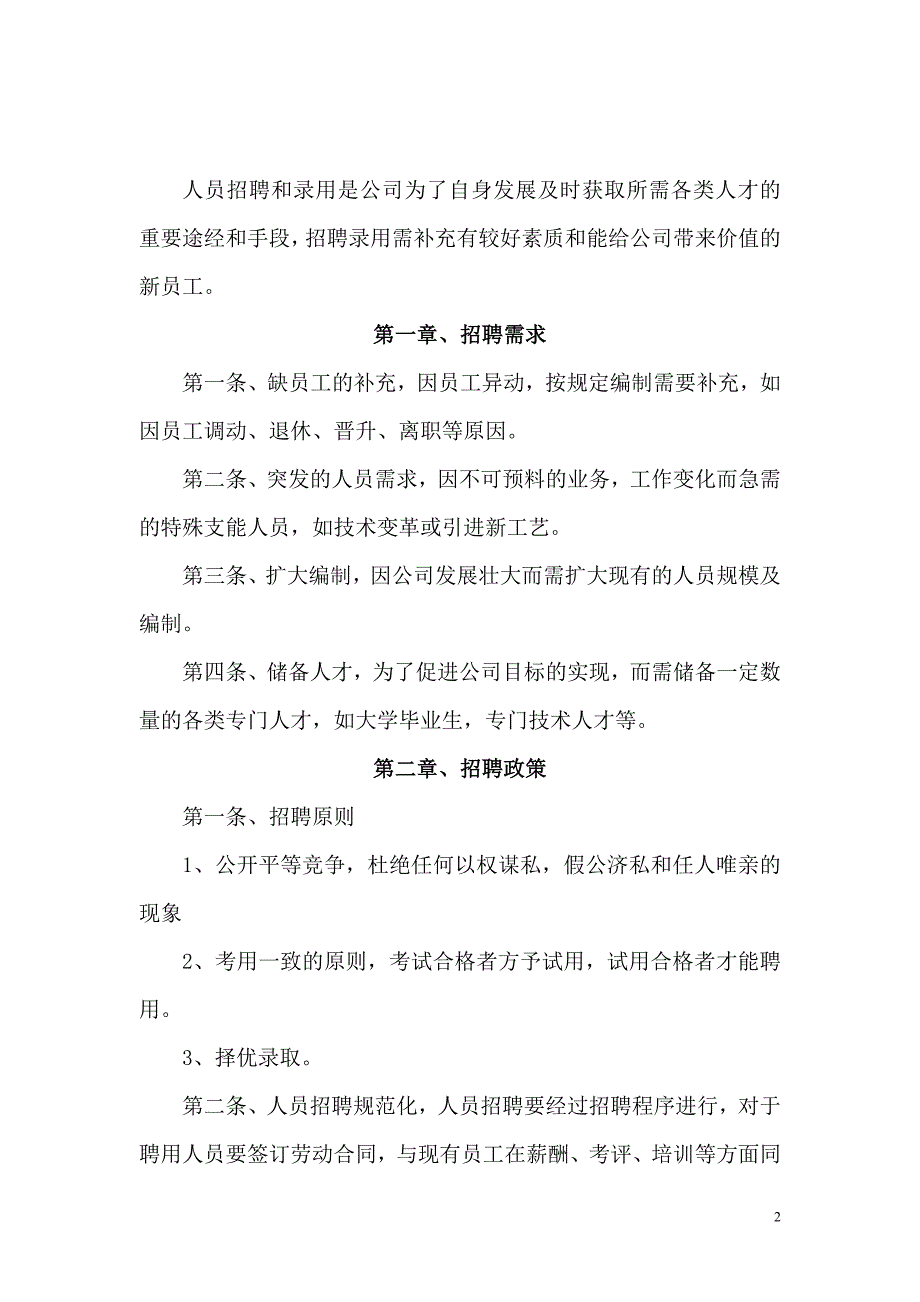 招聘制度及招聘流程.doc_第2页