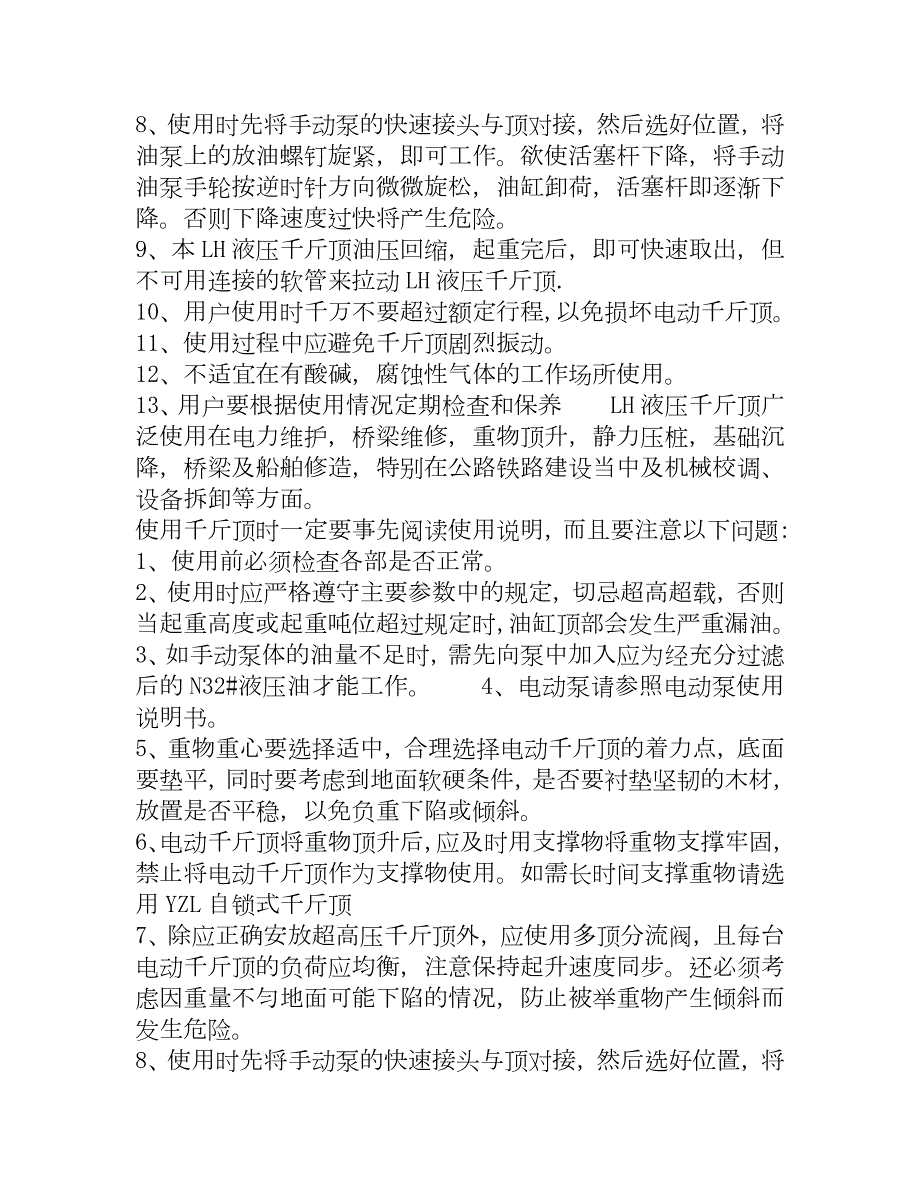手拉葫芦的使用方法.doc_第2页