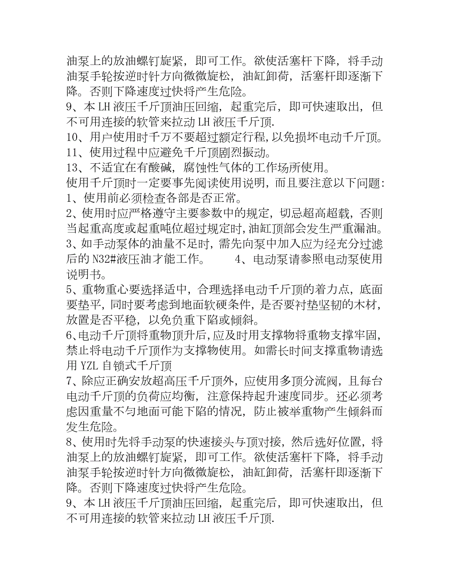 手拉葫芦的使用方法.doc_第3页