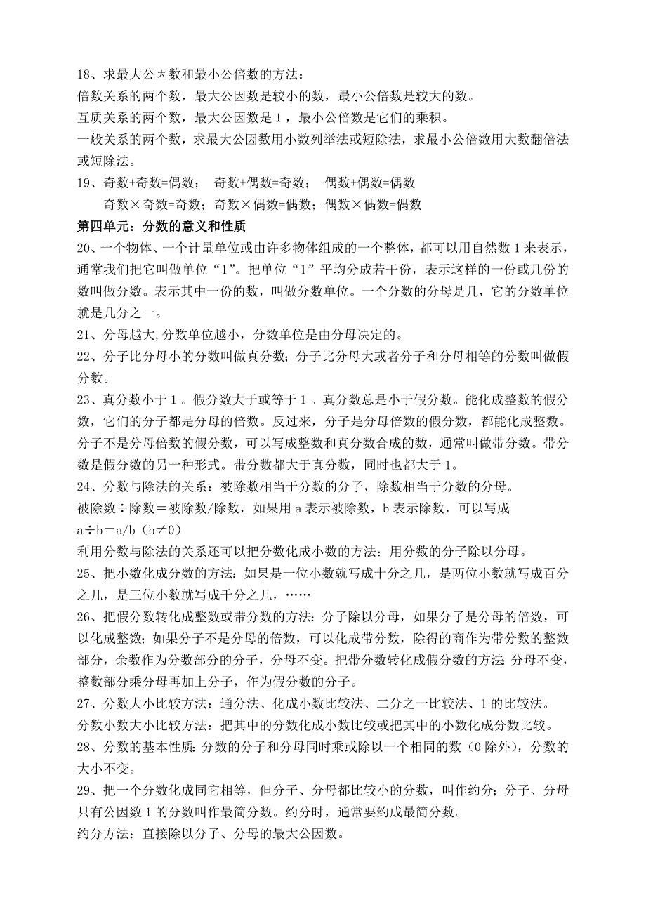 最新苏教版五年级下册数学知识点总结.doc_第2页