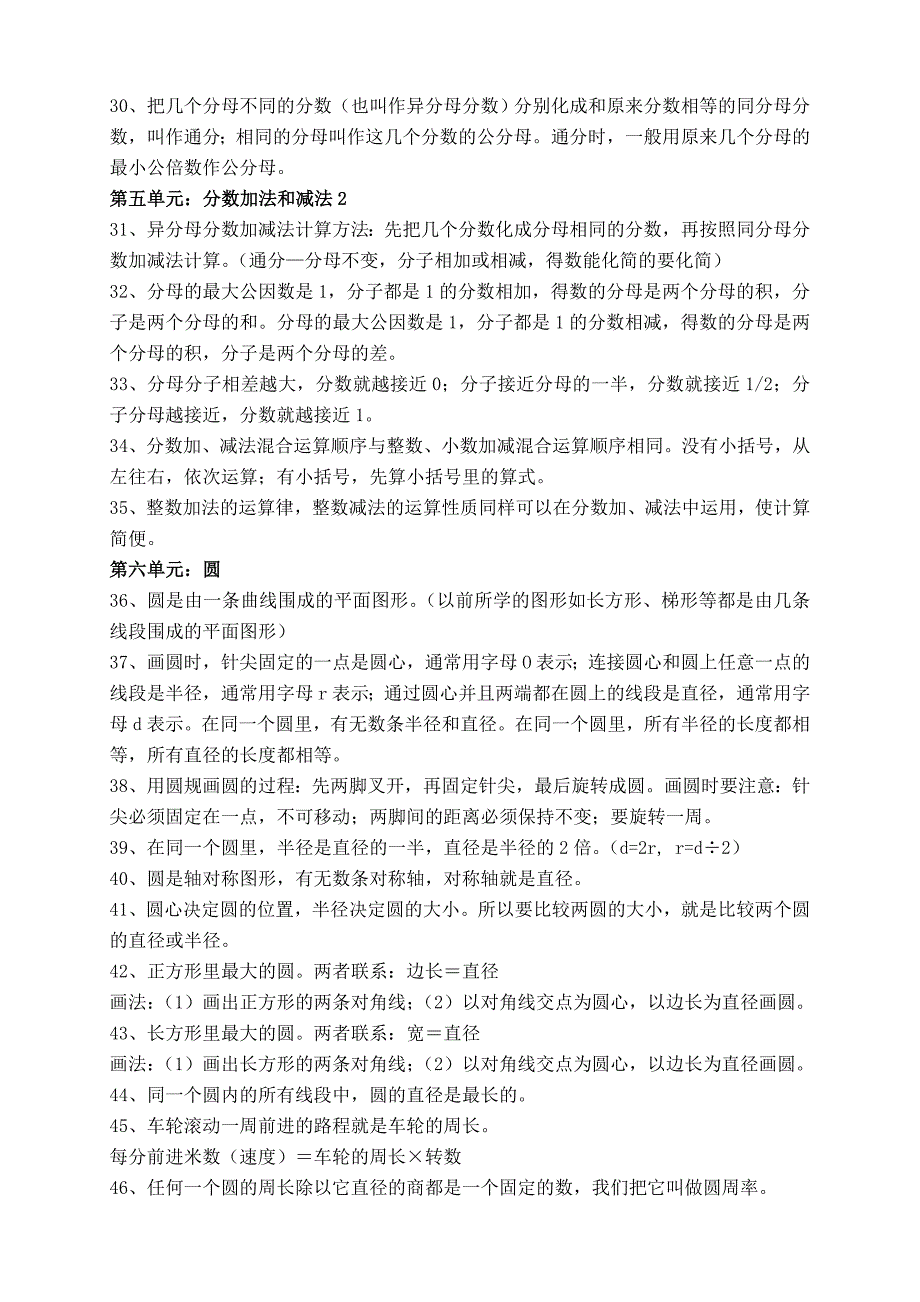 最新苏教版五年级下册数学知识点总结.doc_第3页