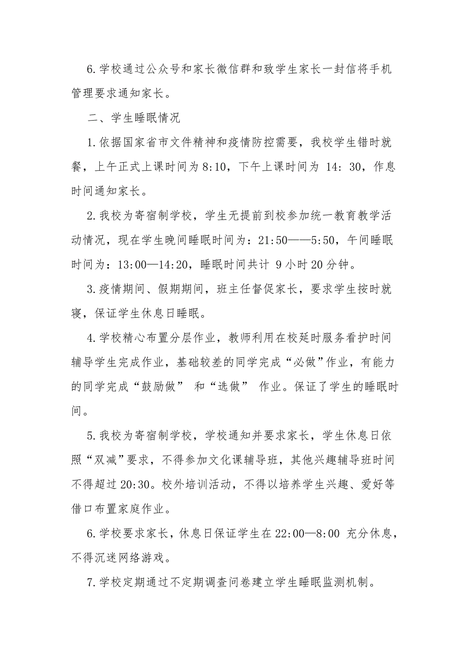 最新4篇义务教育中小学校双减五项管理工作落实整改情况自查报告.docx_第2页
