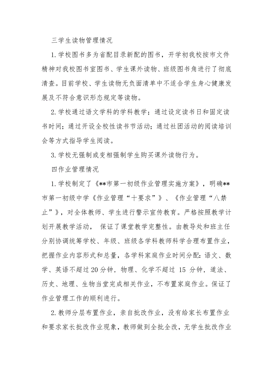 最新4篇义务教育中小学校双减五项管理工作落实整改情况自查报告.docx_第3页