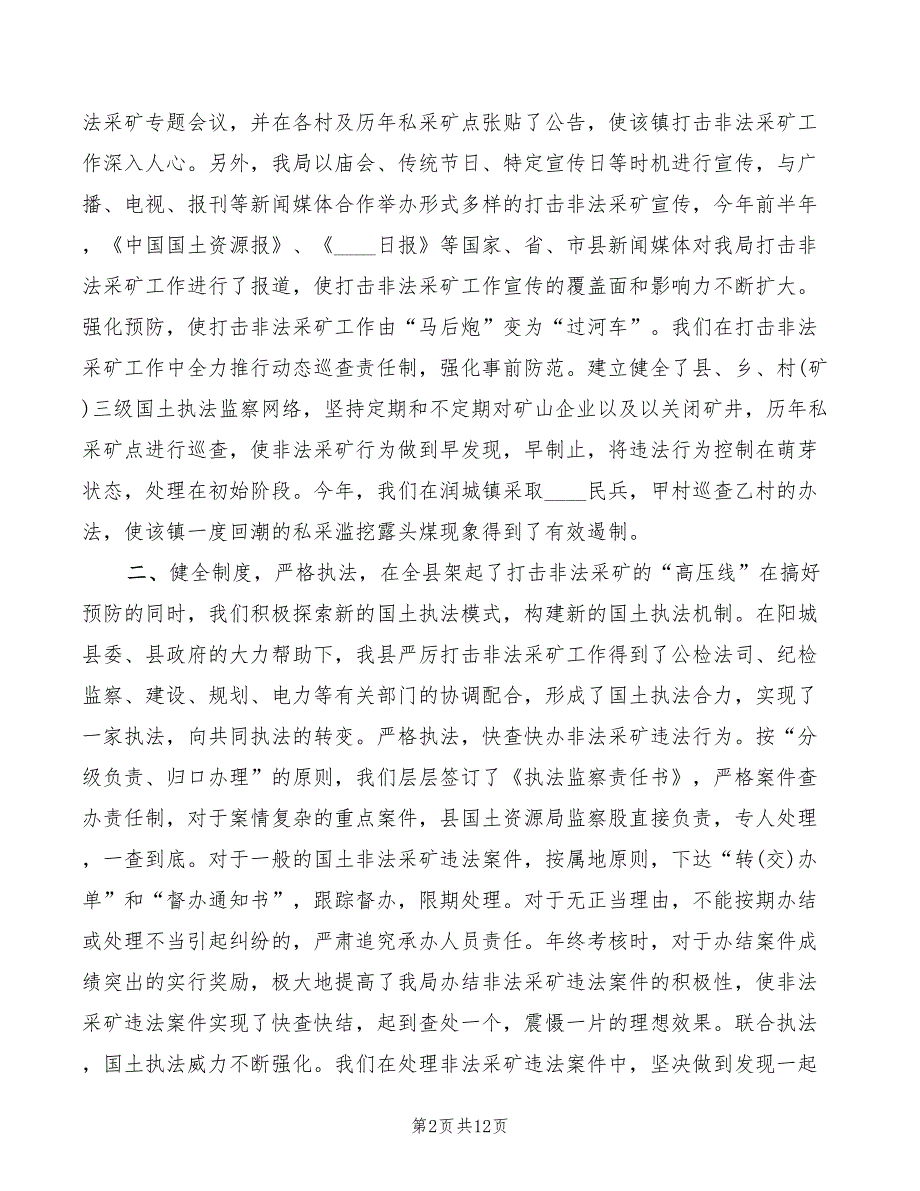 打击非法采矿讲话精编5篇.doc_第2页
