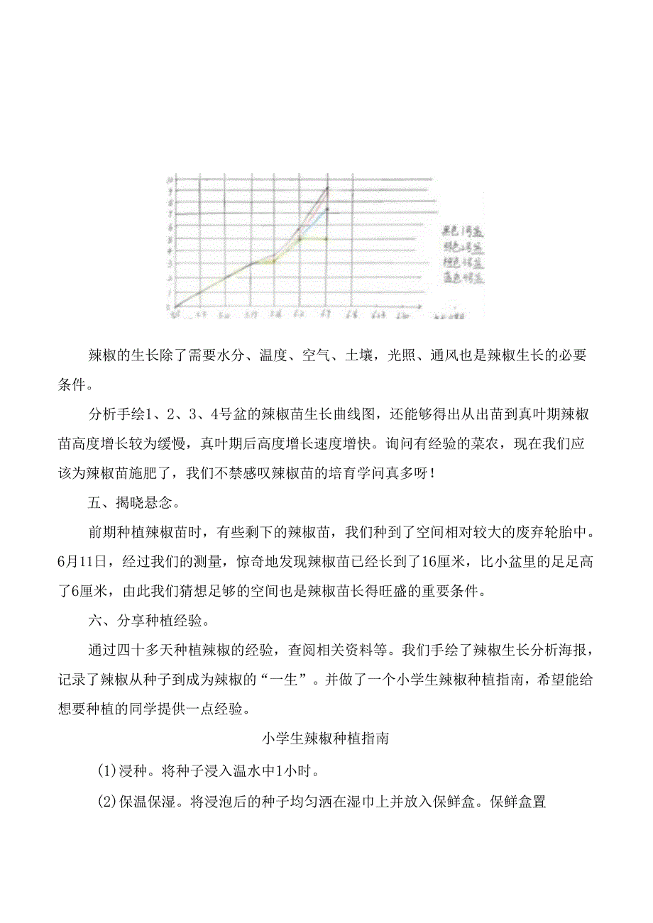 小学科学项目式学习综合实践活动报告种植辣椒活动报告.docx_第3页