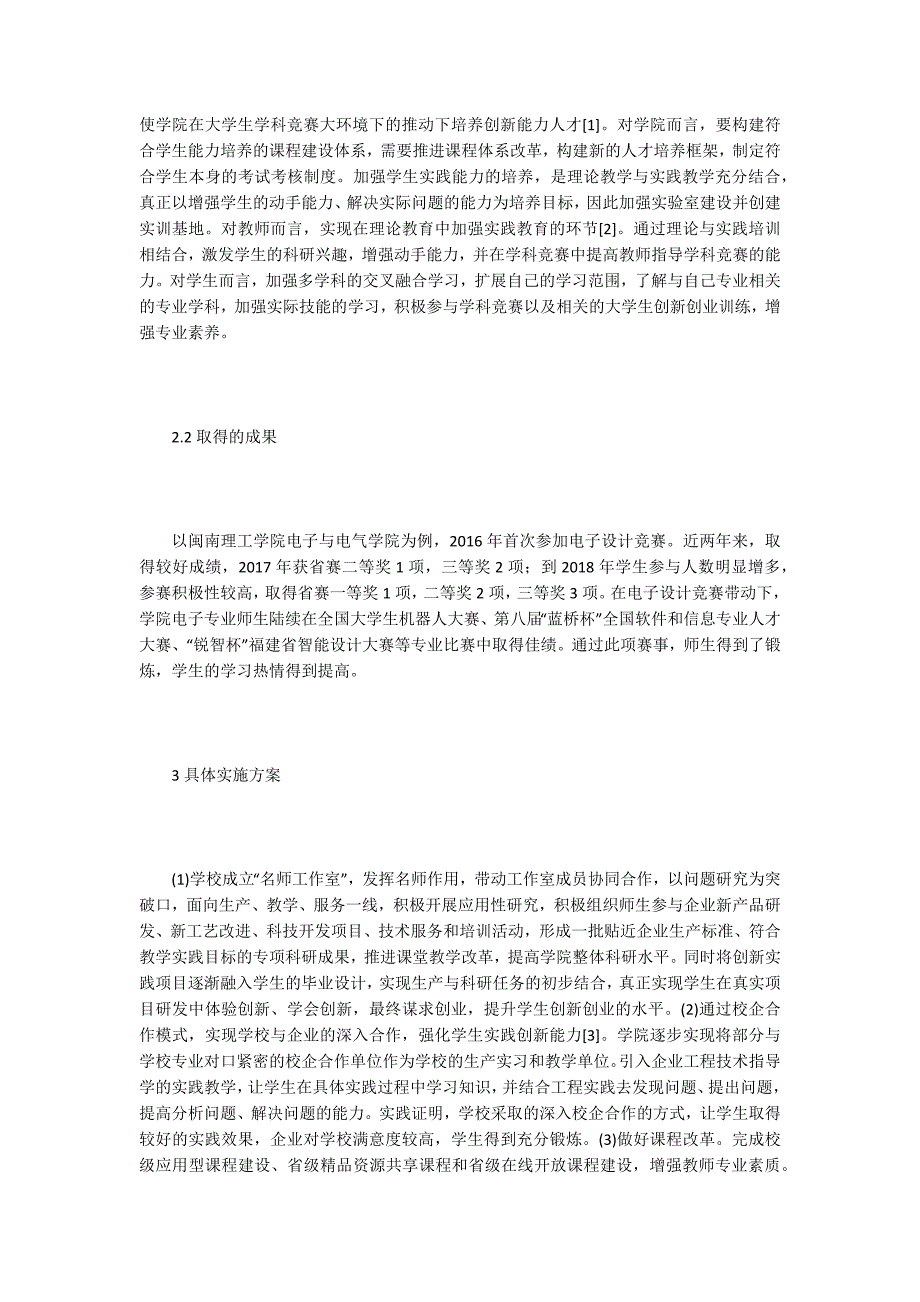 浅谈电子设计竞赛促进高校人才培养.docx_第2页