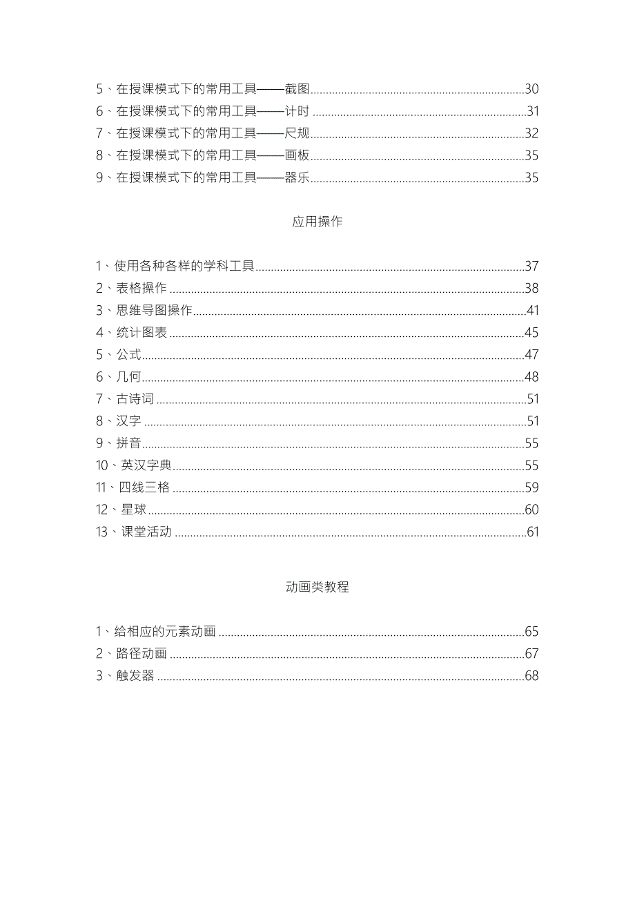 希沃白板5软件操作说明.doc_第2页