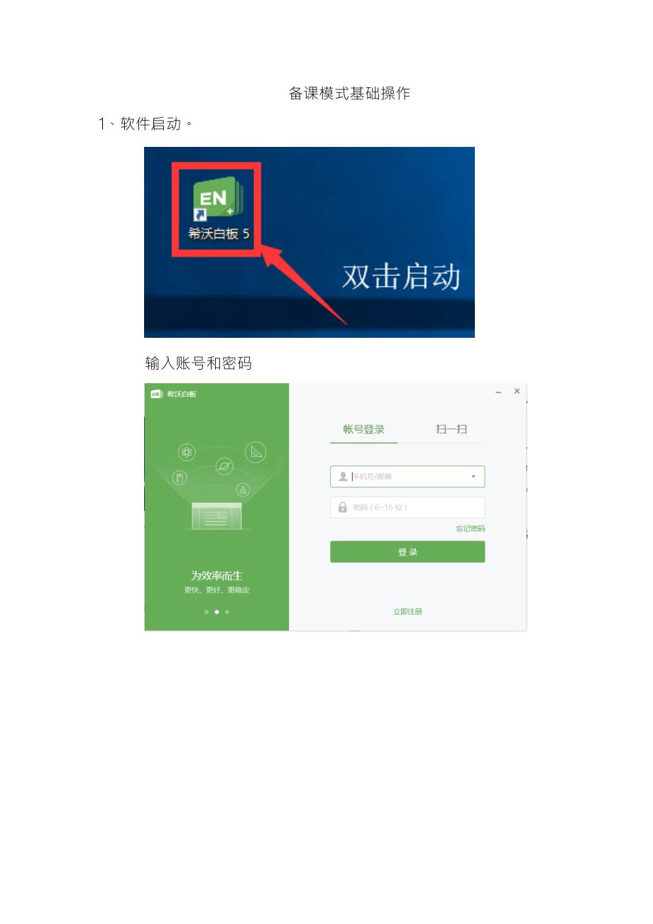 希沃白板5软件操作说明.doc_第3页