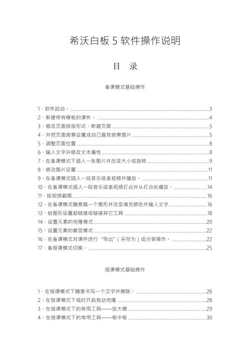 希沃白板5软件操作说明.doc