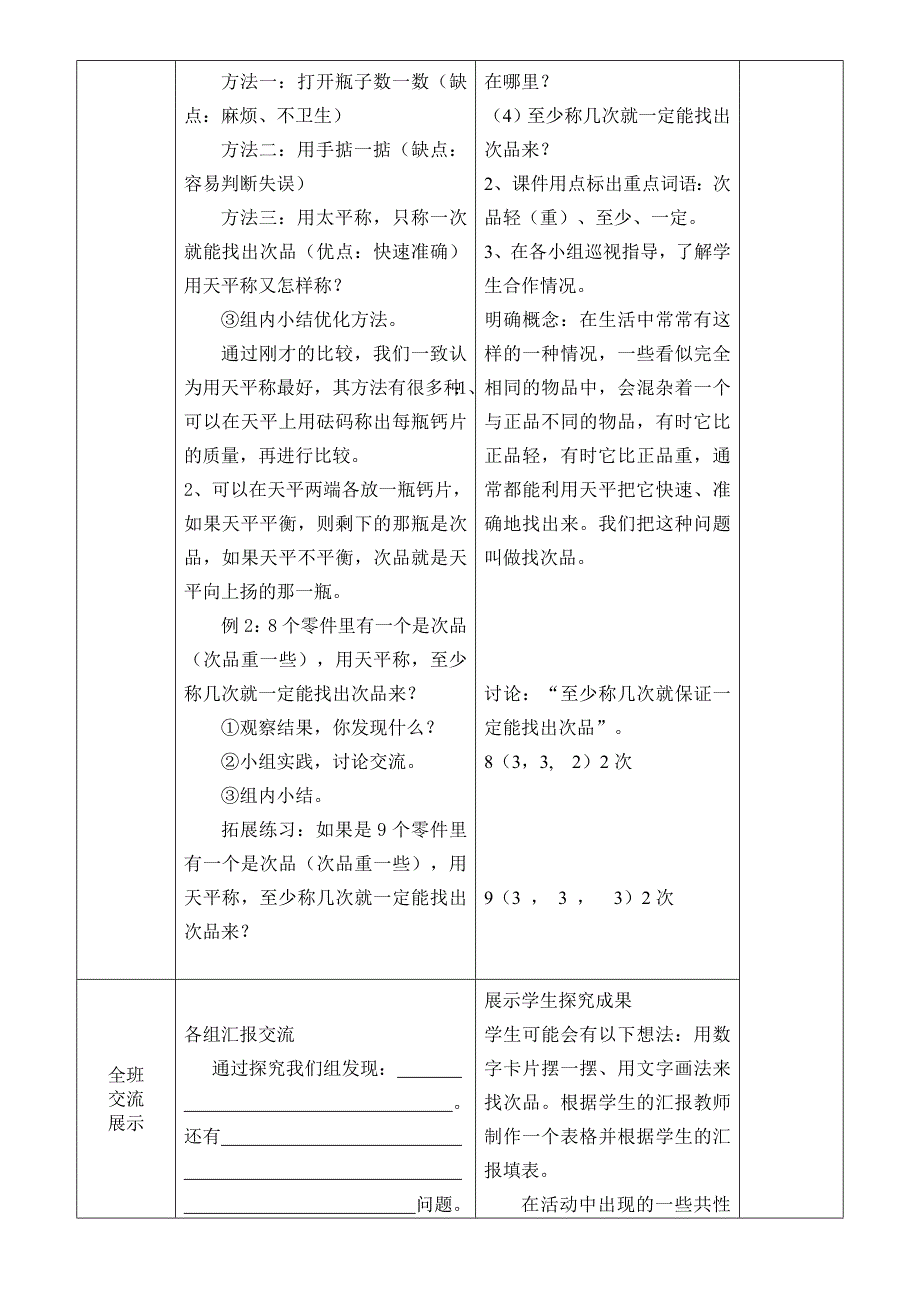 找次品导学案设计.doc_第2页