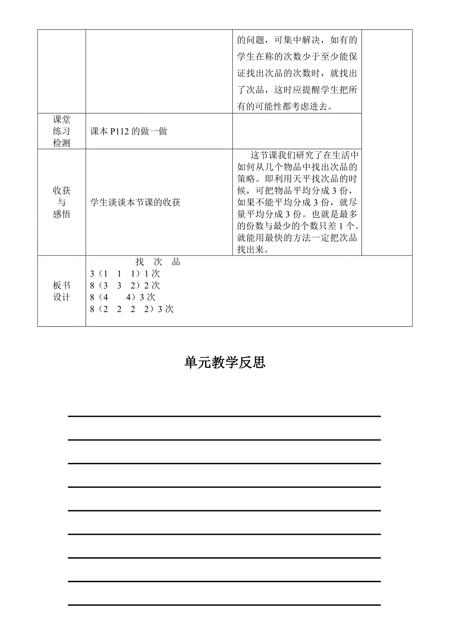 找次品导学案设计.doc_第3页
