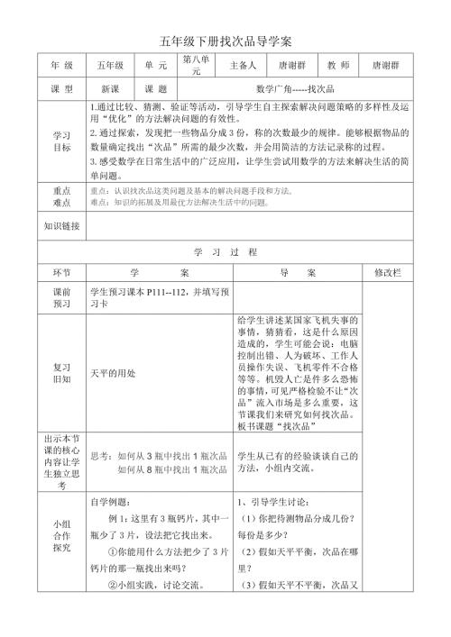 找次品导学案设计.doc