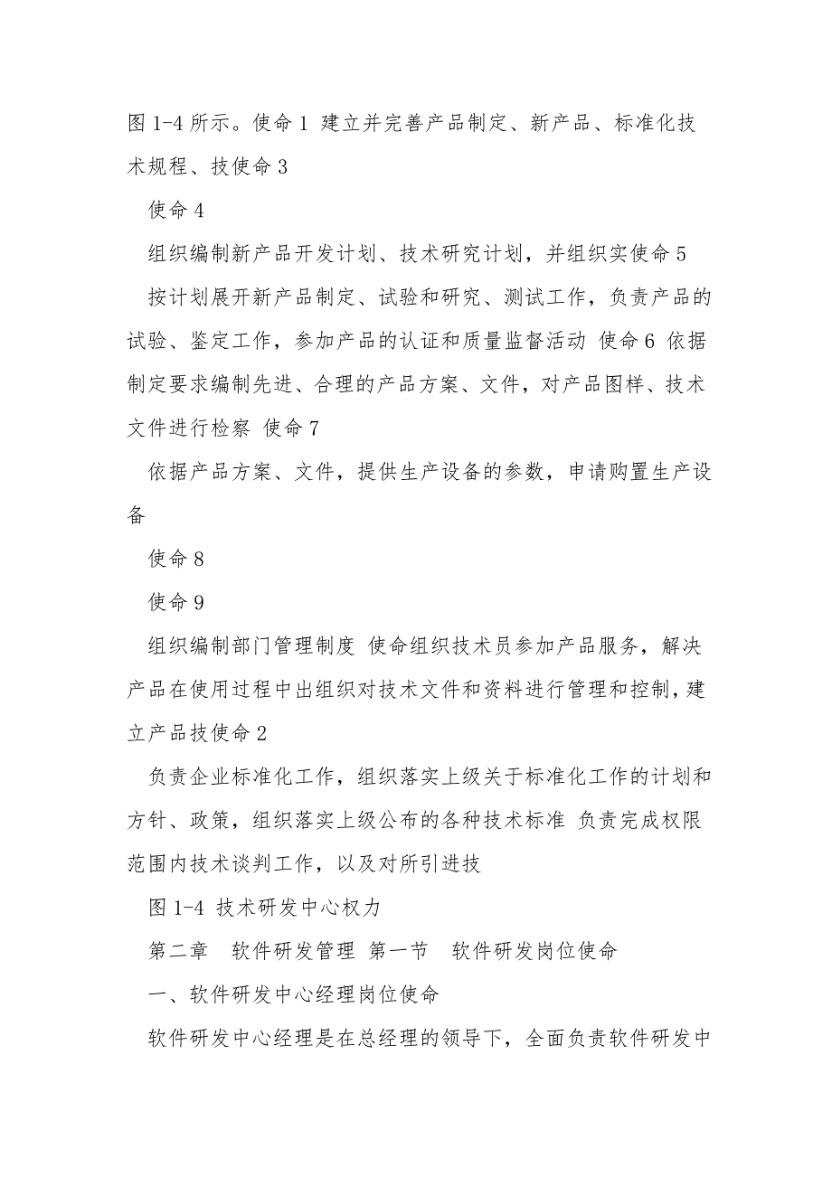 研发中心管理制度及管理办法.doc_第2页