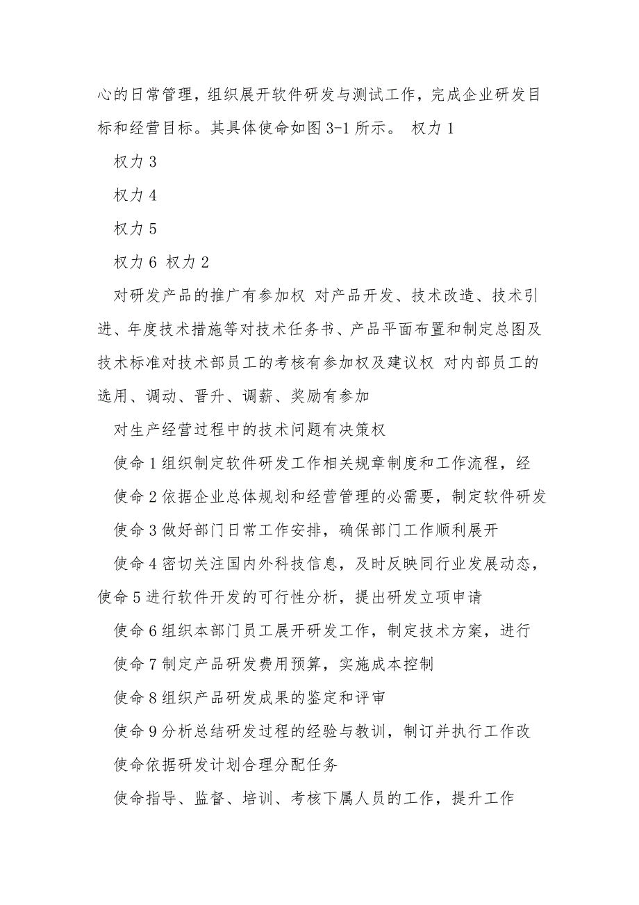 研发中心管理制度及管理办法.doc_第3页