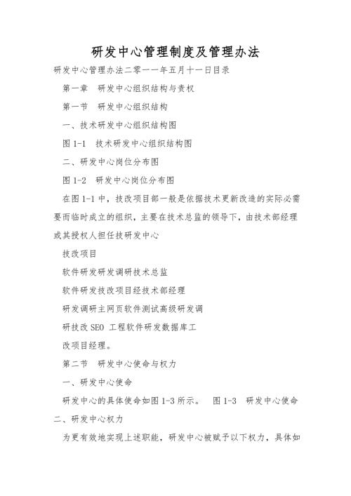 研发中心管理制度及管理办法.doc