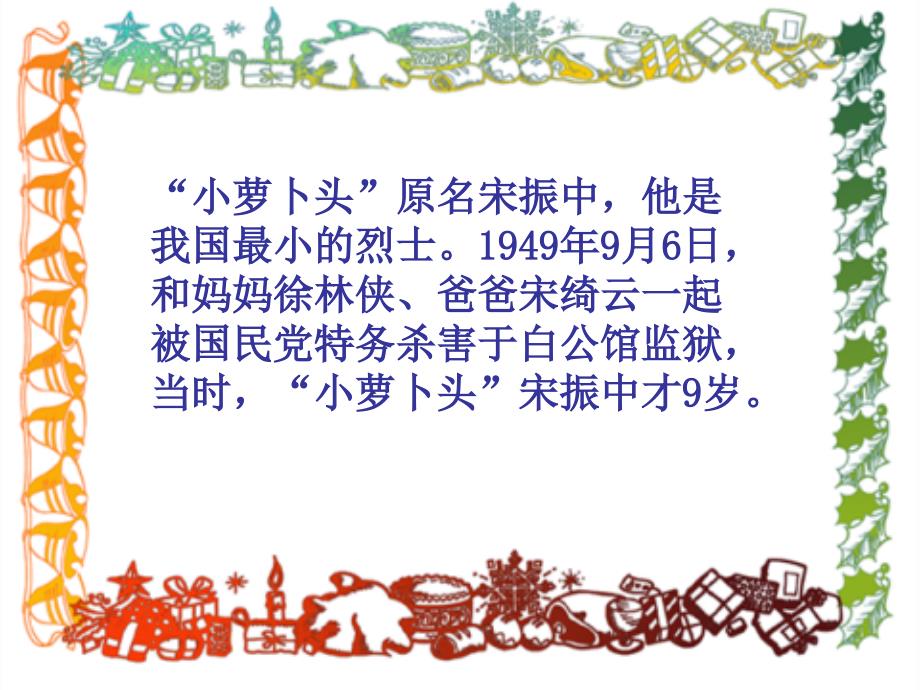 小萝卜头的故事.ppt_第3页