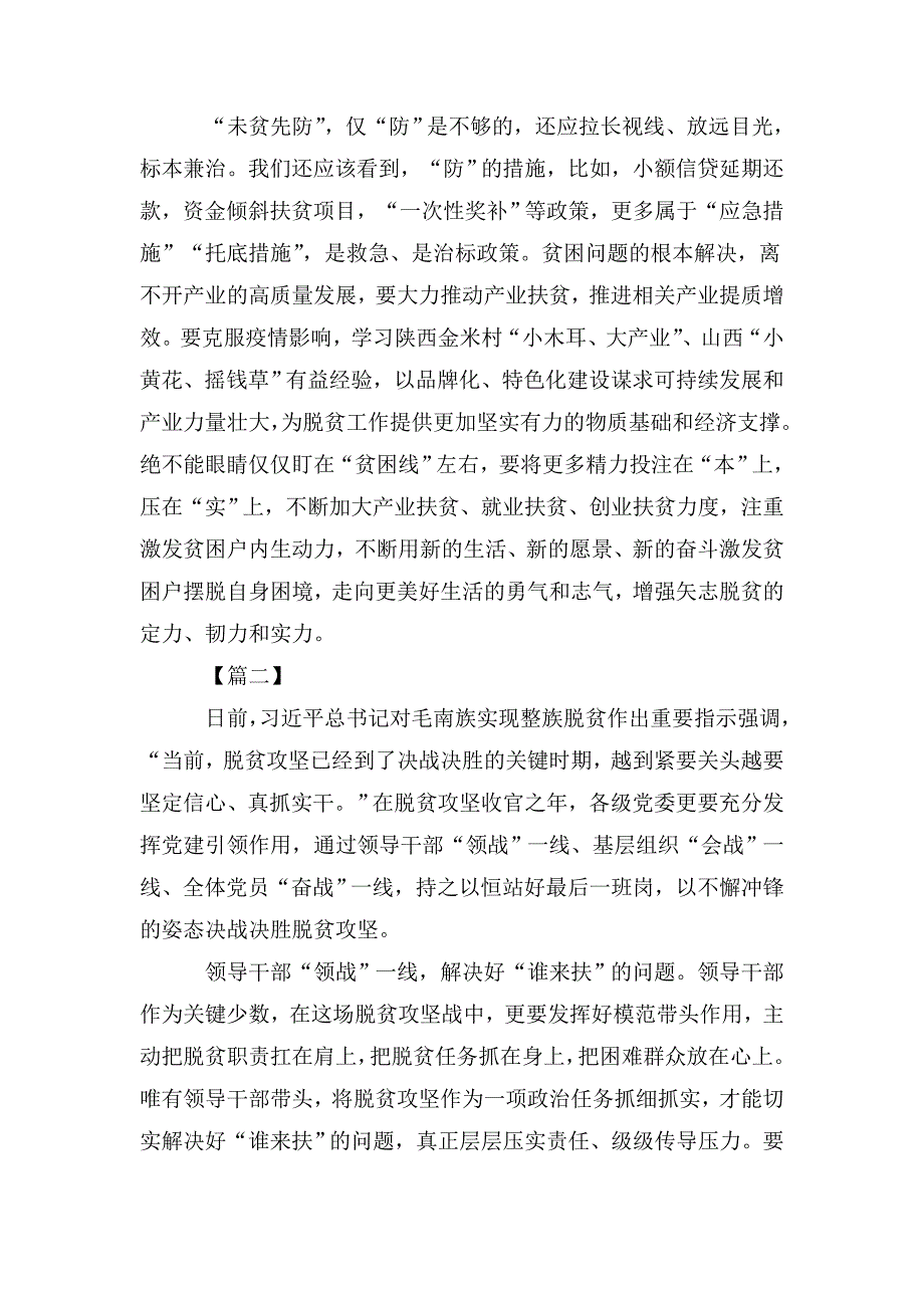 巩固脱贫防止返贫心得体会五篇.doc_第2页