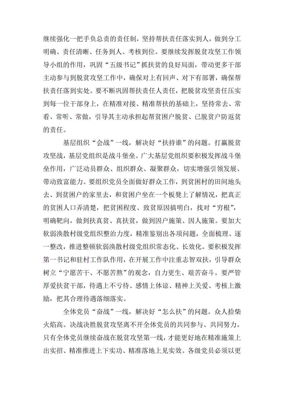 巩固脱贫防止返贫心得体会五篇.doc_第3页