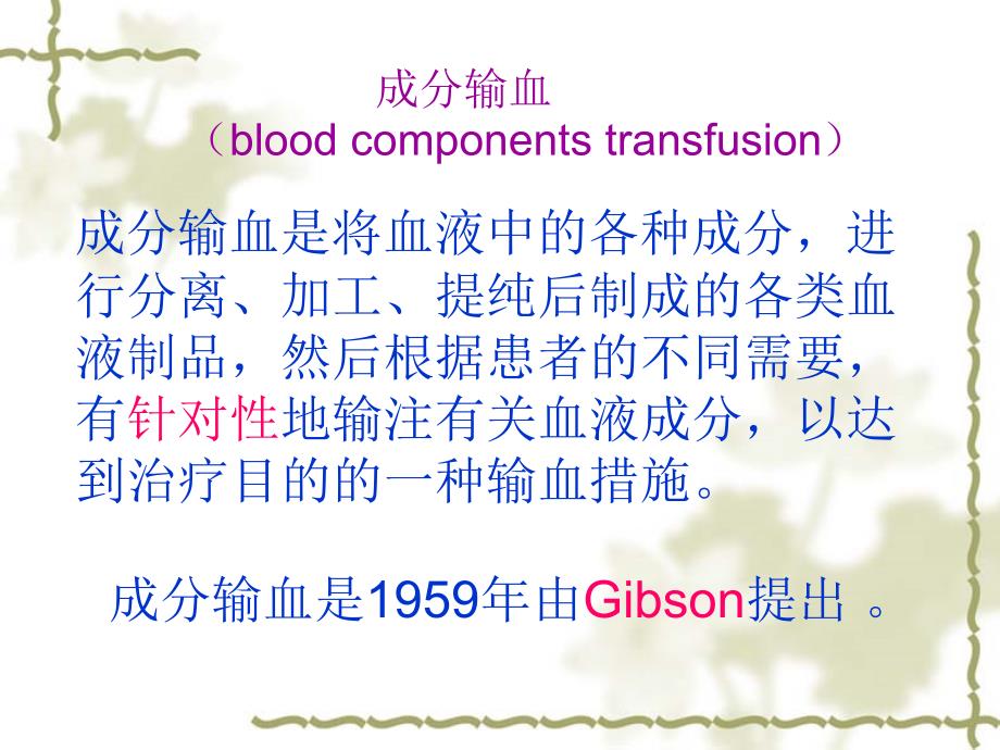 成分输血及护理.ppt_第3页