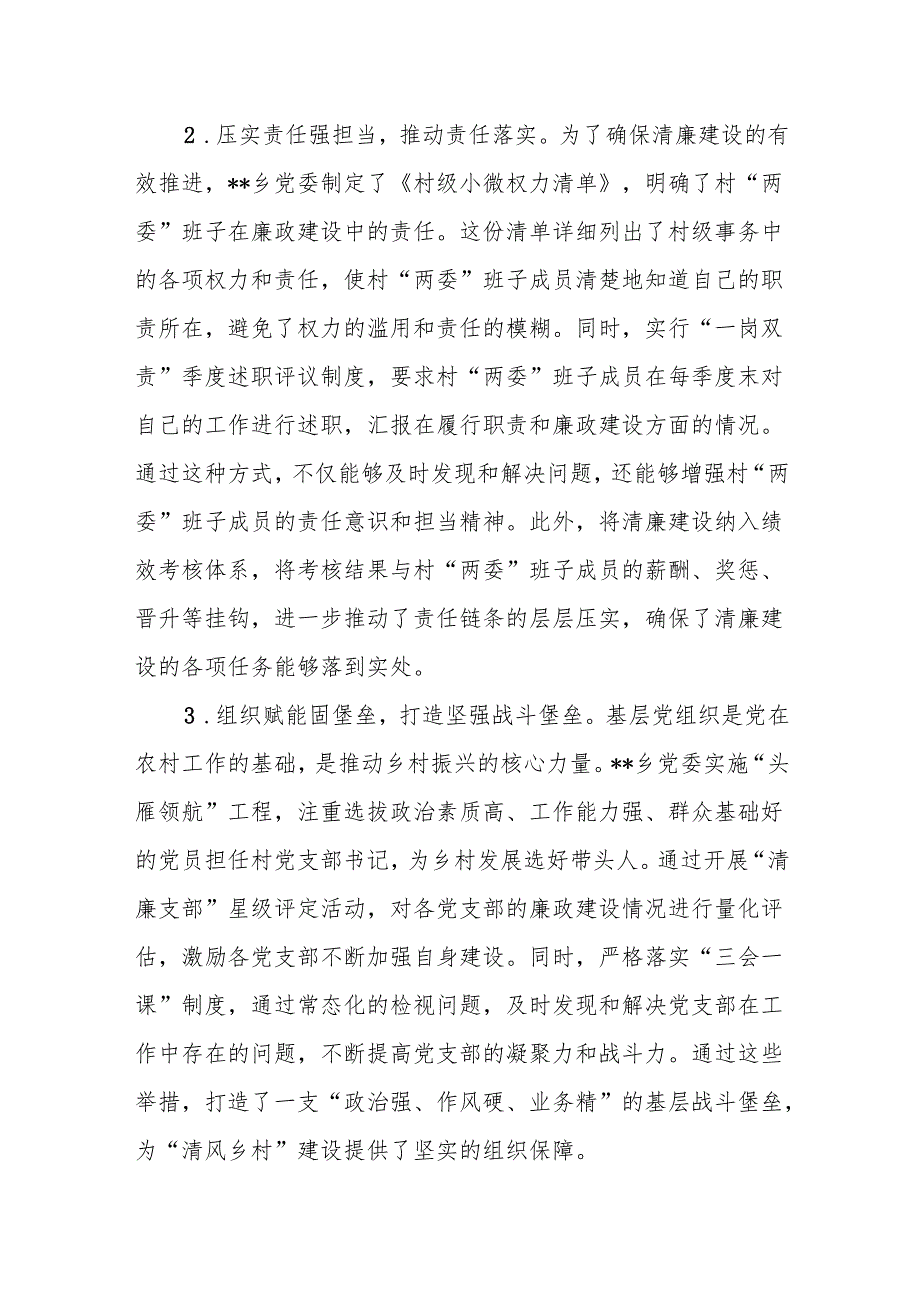 乡镇推进清廉建设经验：创新“五维联动”机制打造“清风乡村”建设新标杆.docx_第2页