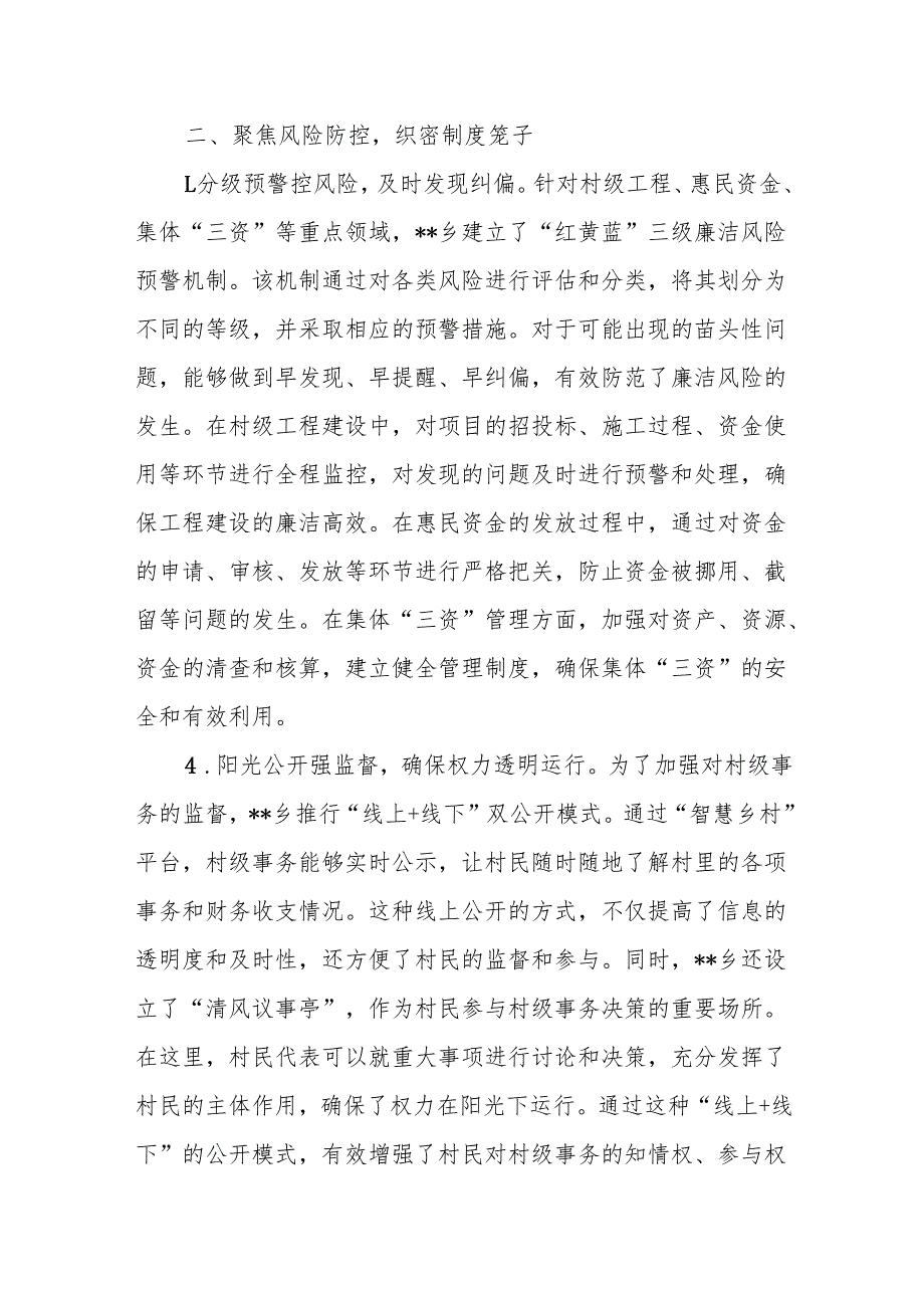 乡镇推进清廉建设经验：创新“五维联动”机制打造“清风乡村”建设新标杆.docx_第3页