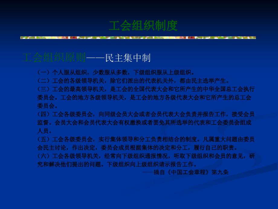 工会基本制度及法规要求课件PPT.ppt_第3页