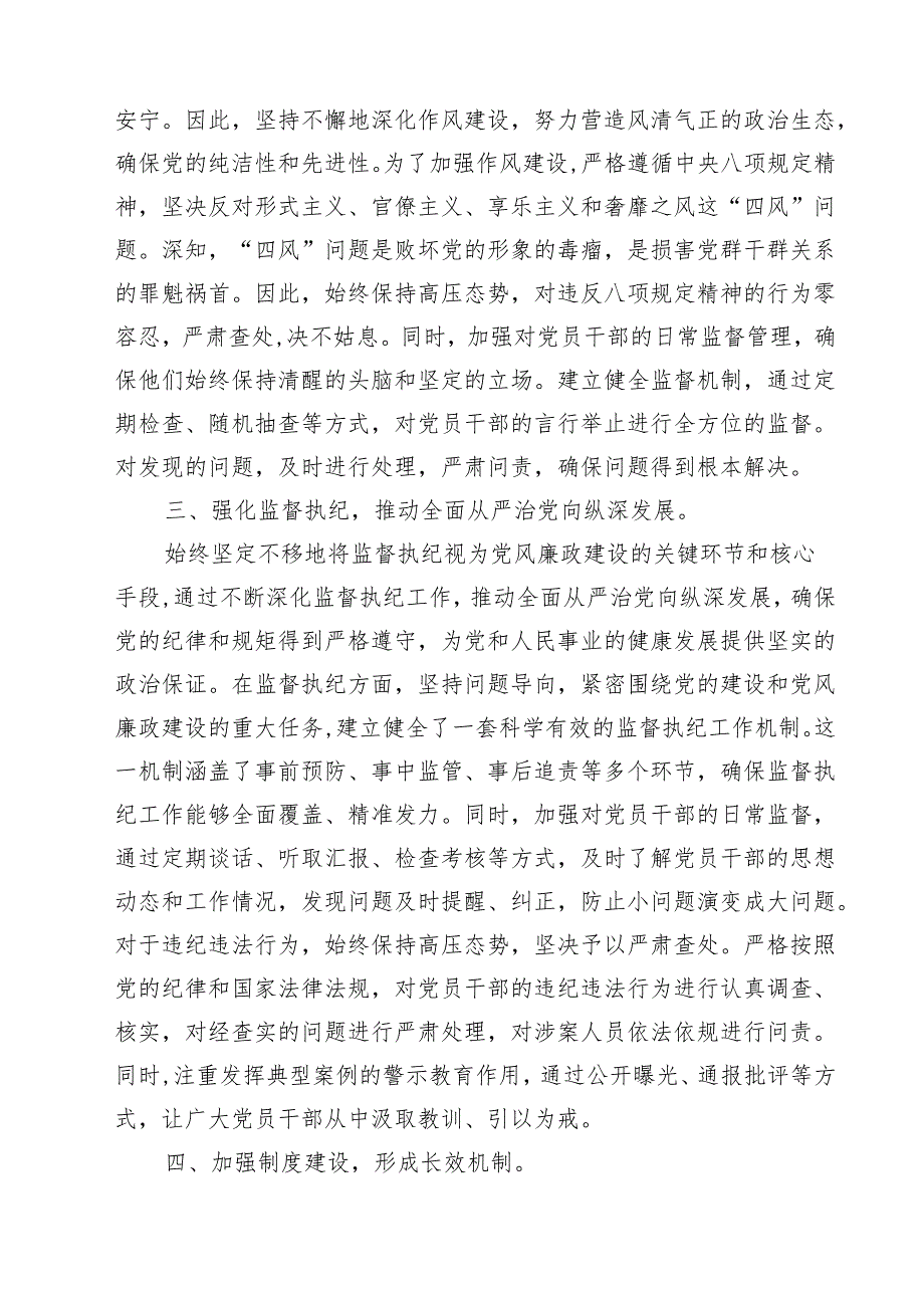 2025年上半年党风廉政建设工作总结精选(通用五篇).docx_第2页