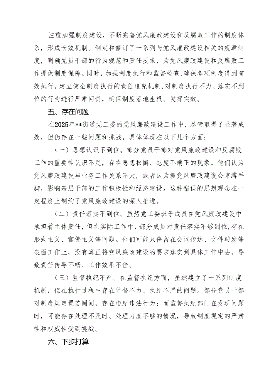 2025年上半年党风廉政建设工作总结精选(通用五篇).docx_第3页