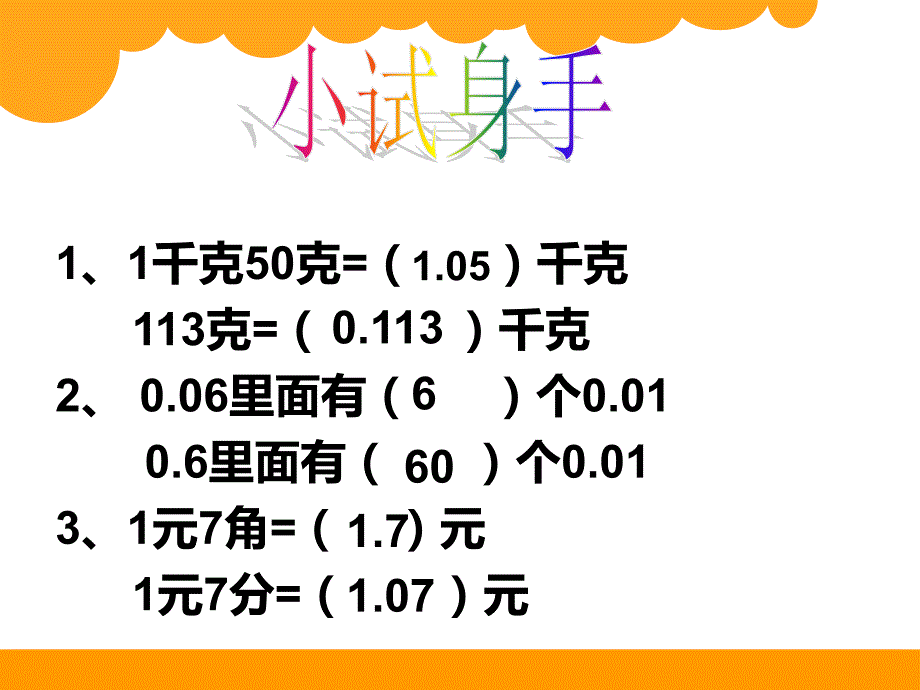 新北师大版四年级下册数学比大小ppt.ppt_第2页