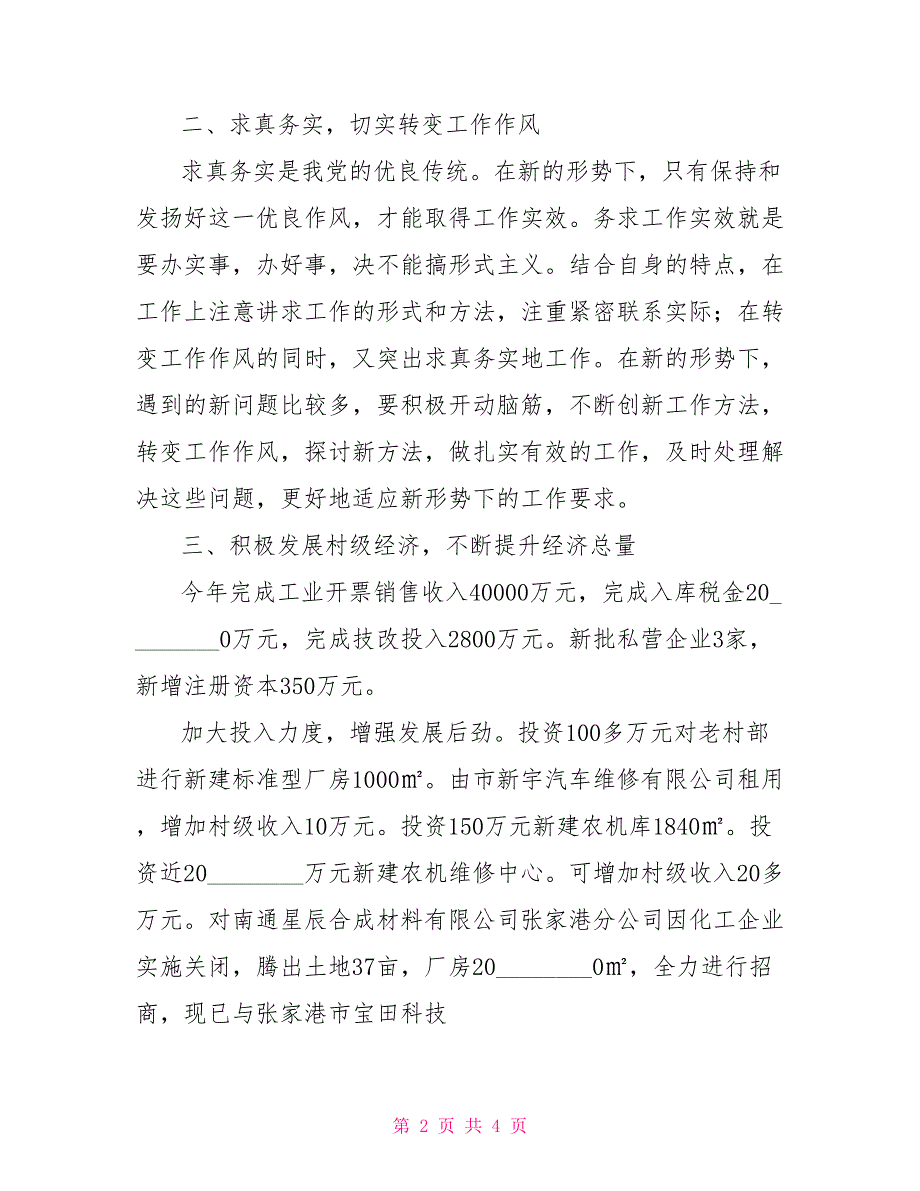 村党总支书记2021述职述廉报告.doc_第2页