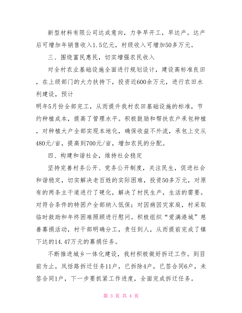 村党总支书记2021述职述廉报告.doc_第3页