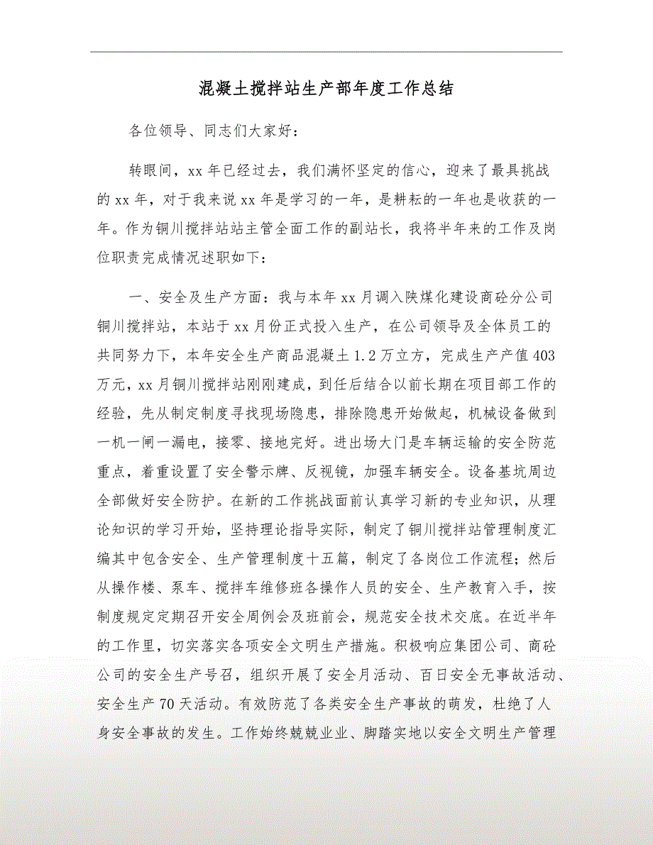 混凝土搅拌站生产部工作总结.doc_第2页