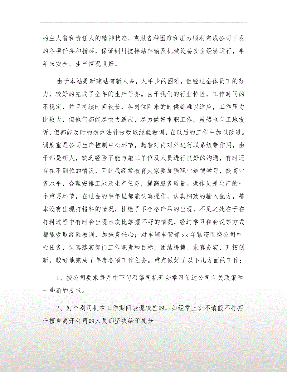 混凝土搅拌站生产部工作总结.doc_第3页