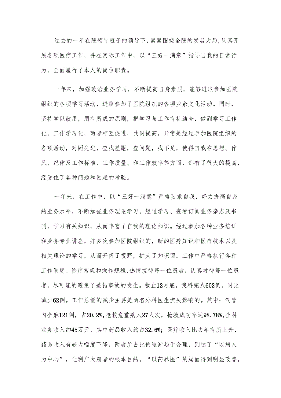医生个人述职报告优秀（29篇）.docx_第3页